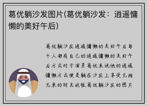 葛优躺沙发图片(葛优躺沙发：逍遥慵懒的美好午后)